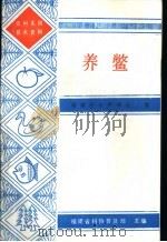 养鳖（1987 PDF版）