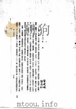 朱熹传记资料之一 1982 PDF电子版封面 朱传誉主编