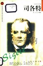 司各特 1998 PDF电子版封面 7806389016 陈许,赵萧编著