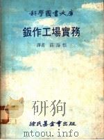 钣作工场实务   1978  PDF电子版封面    庄海根译 