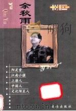 余秋雨经典作品选（ PDF版）
