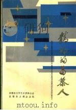 精明的昌黎人（1993 PDF版）