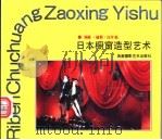 日本橱窗造型艺术（1992 PDF版）