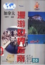 加拿大（1999 PDF版）