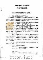 药理参考资料  2  抗菌素的作用原理及其实际意义（1976 PDF版）