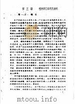 药理参考资料 2 植物及中草药抗癌药 1976 PDF电子版封面 中山医学院药理教研组