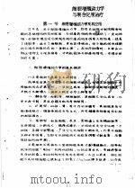 药理参考资料  2  细胞增殖动力学与联合化学治疗（1976 PDF版）