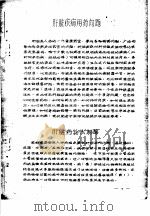 药理参考资料 3 肝脏疾病用药学问题 1976 PDF电子版封面 中山医学院药理教研组