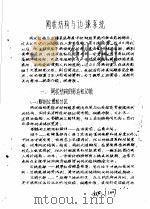 药理参考资料 3 网状结构与边缘系统 1976 PDF电子版封面 中山医学院药理教研组