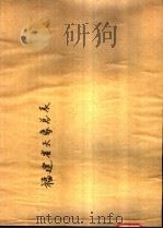 福建省天象总表（ PDF版）