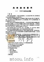 常用计算机通信元器件参考大全 中 第5册 1993 PDF电子版封面 马范援,叶缨等编著