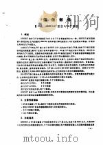常用计算机通信元器件参考大全 下 第8册 1993 PDF电子版封面 7507708055 汪为农,崔晋民等编