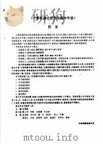 常用计算机通信元器件参考大全 1993 PDF电子版封面 7507708055 白英彩主编;张尧弼等编写