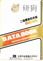 二极体资料手册     PDF电子版封面     