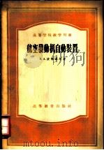 航空发动机自动装置（1956 PDF版）
