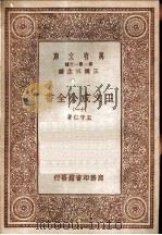 王文成公全书 11 PDF电子版封面 王守仁著