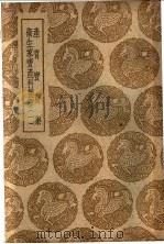 产育宝庆集   1936  PDF电子版封面    郭稽中纂 