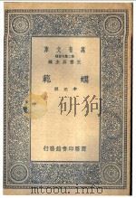 壖范 1937 PDF电子版封面 李元撰