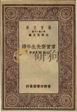 章实斋先生年谱 1929 PDF电子版封面 胡适,姚名达著