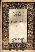 王文成公全书  13（ PDF版）