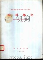 蠓科概论 1982 PDF电子版封面 虞以新