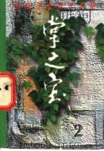 掌之宝 1995 PDF电子版封面 7302018782 北大方正彩色印务公司,家家乐电脑分色公司合编