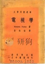 测智能学数学 第2册 4-7岁 1974 PDF电子版封面 Kenneth Fowler著;俞祖祯译