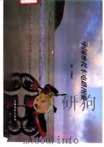 中国摩托车电路图册 50-750mL 1995 PDF电子版封面 750442451X 本书编写组编