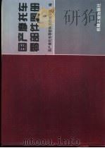 国产摩托车零部件图册（1998 PDF版）