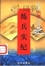 练兵实纪（1999 PDF版）