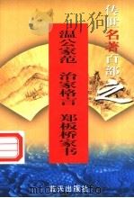 温公家范（1999 PDF版）