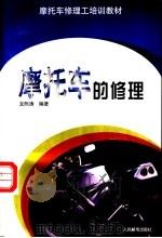 摩托车的修理（1998 PDF版）