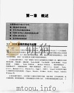 希望汉字系统UCDOS/WIN 7.0超级手册 UCDOS 7.0编程手册 1998 PDF电子版封面 7980007719 北京希望电脑公司编