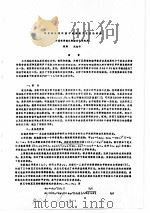 第五届全国模式识别及机器智能学术会议  论文集  上  印刷体汉字识别中极相似字区别的研究  中国科学院沈阳自动化研究所（ PDF版）