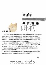 数位系统原理  2  序向逻辑  第4章  异步电路（1979 PDF版）
