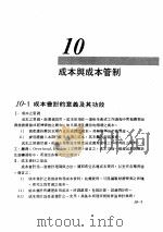 工厂管理 第10章 成本与成本管制 1981 PDF电子版封面 彭敏求编著