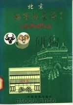 北京鸿宾楼菜谱 1985 PDF电子版封面 7503201401 北京鸿宾楼饭庄编著