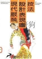 现代服装设计表现图技法 1996 PDF电子版封面 7535608000 李明,胡迅编著