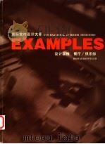 国际室内设计大师设计实例  餐厅·俱乐部   1999  PDF电子版封面  753860734X  （香港）罗锦文主编 