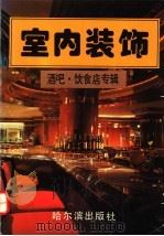 室内装饰（1995 PDF版）
