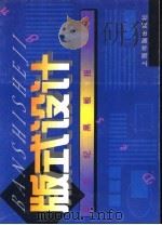 版式设计 1999 PDF电子版封面 7806354069 本社编