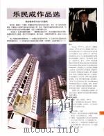 中国百名一级注册建筑师作品选  1  乐民成作品选   1998  PDF电子版封面  7112034760  《建筑师》编委会编 