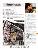 中国百名一级注册建筑师作品选  2  费麟作品选   1998  PDF电子版封面  7112034760  《建筑师》编委会编 