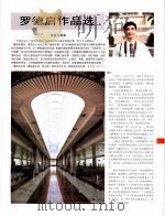 中国百名一级注册建筑师作品选  1  罗德启作品选（1998 PDF版）