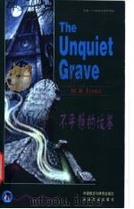 不平静的坟墓 1998 PDF电子版封面 7560013759 (英)(M.R.詹姆斯)M.R.James著;(英)(P.霍