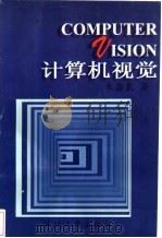 计算机视觉   1997  PDF电子版封面  7308018849  朱淼良著 