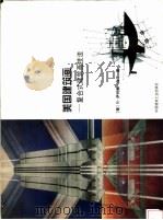 美国建筑画  复合式建筑画技法   1998  PDF电子版封面  7112034639  （美）M.萨利赫·乌丁（M.Saleh Uddin）著；英若 