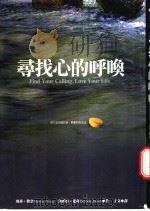 寻找心的呼唤 1999 PDF电子版封面 9577334288 玛莎·费奈,黛博拉·达奇,子文译