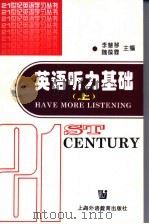 英语听力基础  上   1997  PDF电子版封面  7810462202  李慧琴，魏葆霖主编 