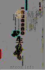 一位现代父亲的人生忠告 1996 PDF电子版封面 7202018861 贾宝泉著